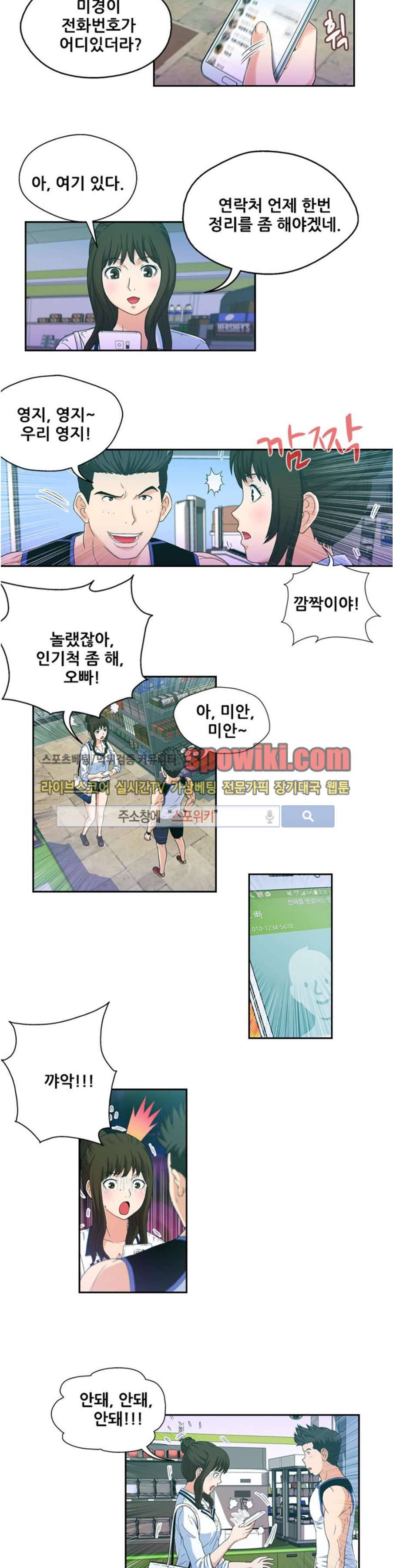 페로몬스터 13화 2