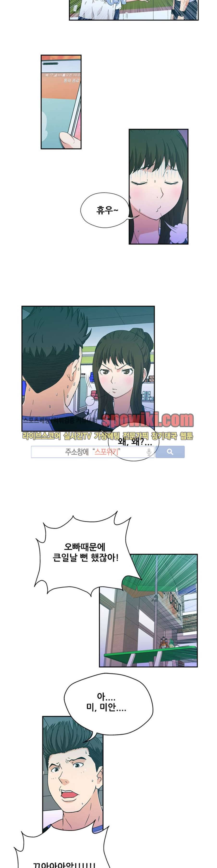 페로몬스터 13화 3