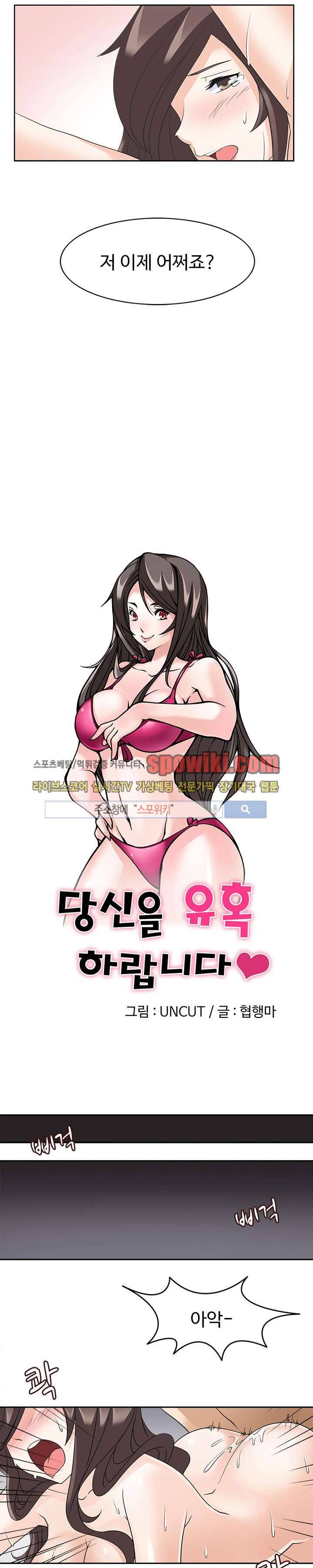 당신을 유혹하랍니다 15화 3