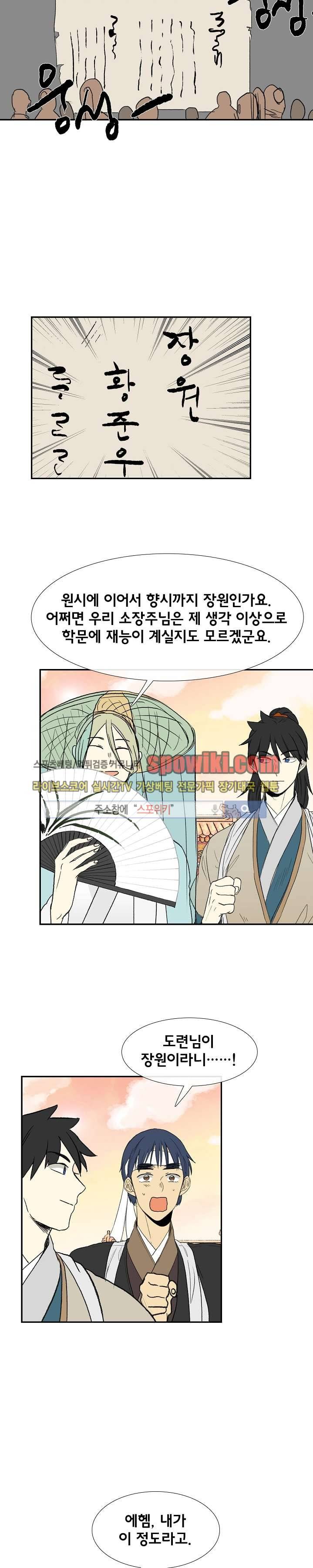 학사재생 58화 3