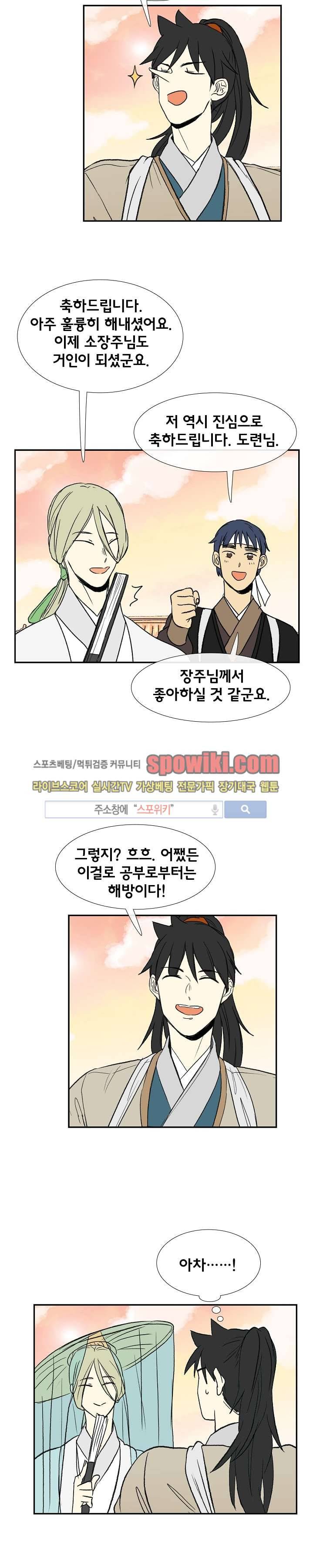 학사재생 58화 4