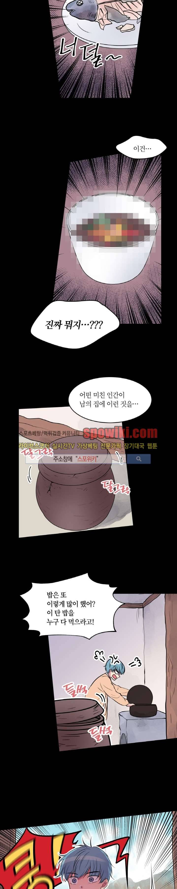 우리 집 우렁이는 13화 2