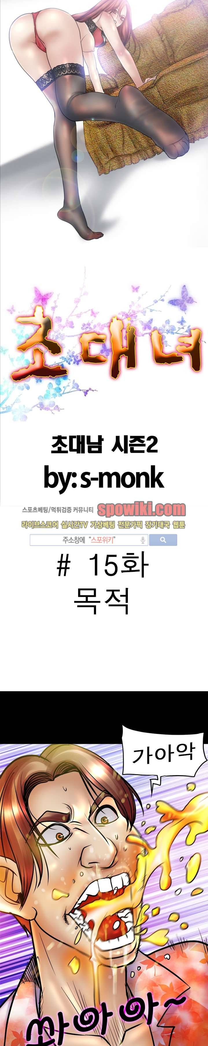초대남 + 초대녀 시즌2 (초대녀) 15화 2