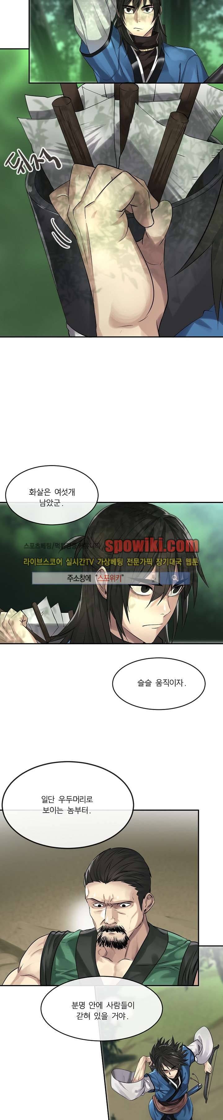 화산전생 42화 4