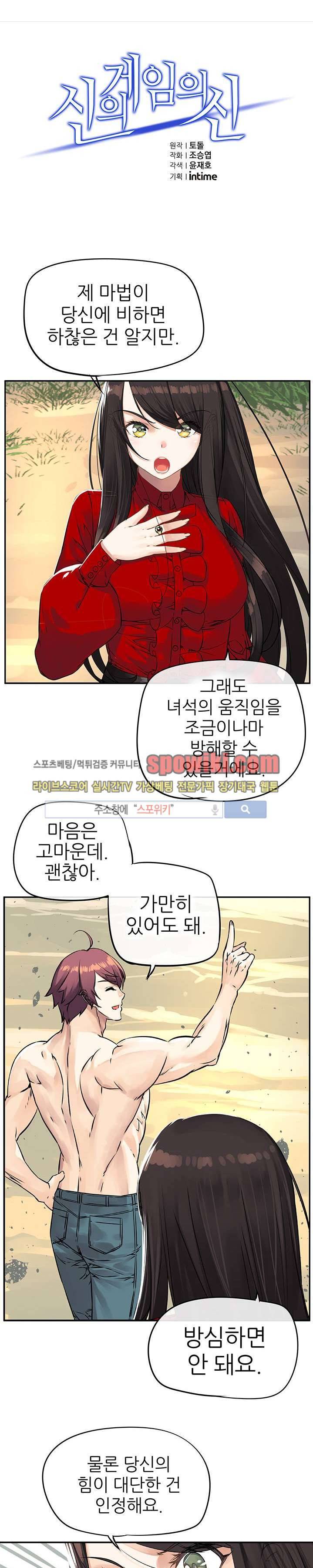 신의 게임의 신 17화 1