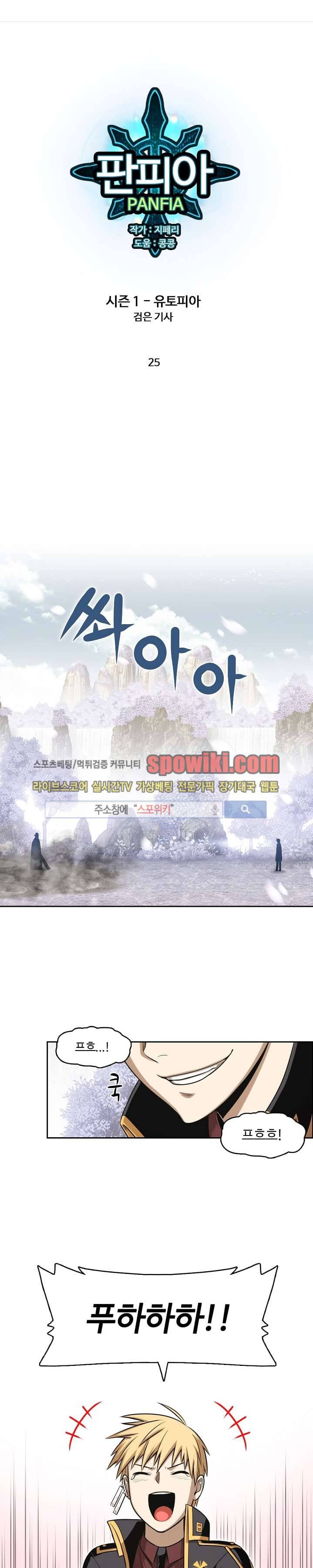 판피아 전기 25화 1