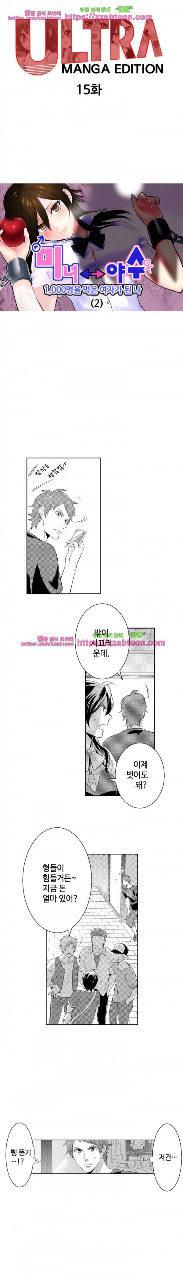 울트라 망가 에디션 15화 2