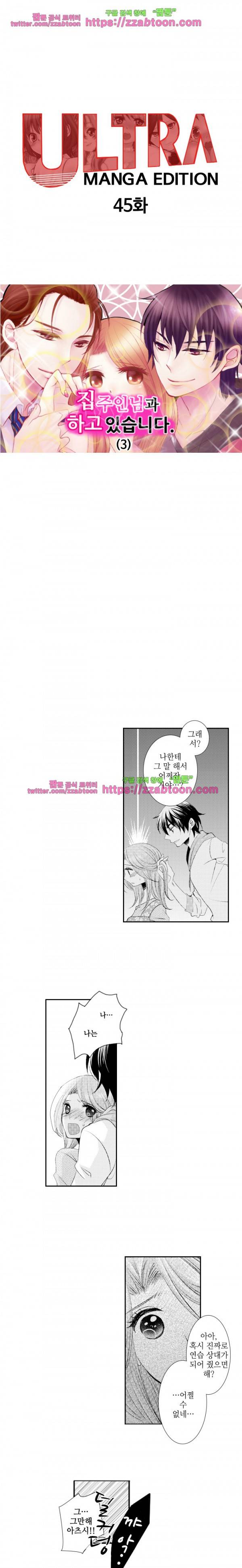 울트라 망가 에디션 45화 1