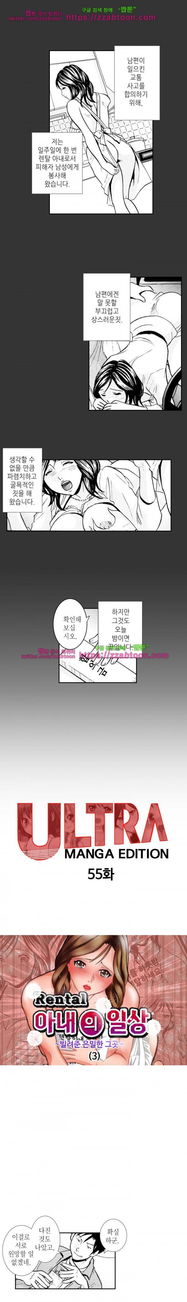 울트라 망가 에디션 55화 1