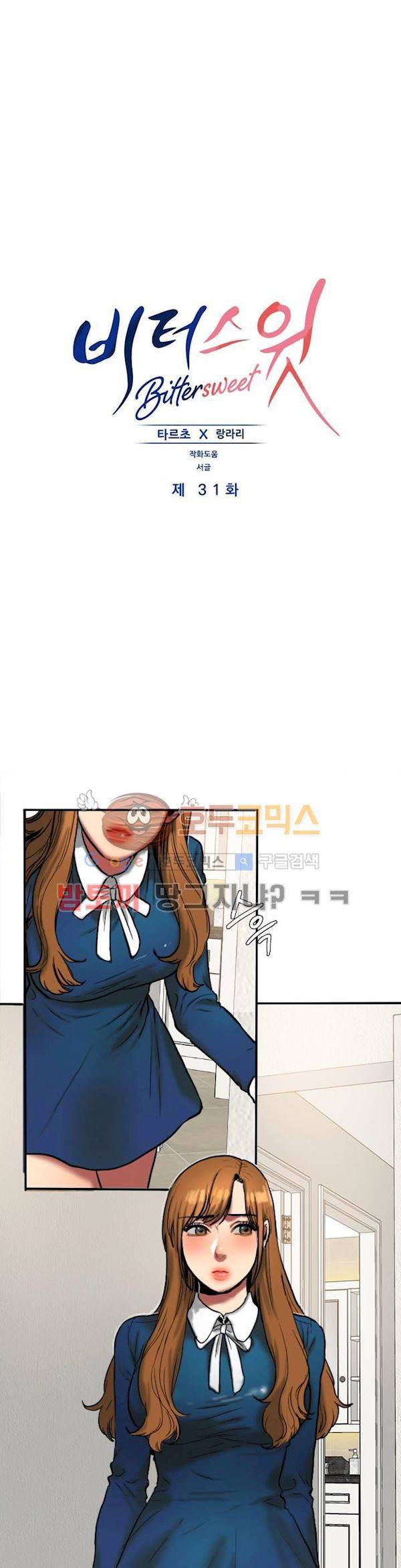 비터스윗 31화 1