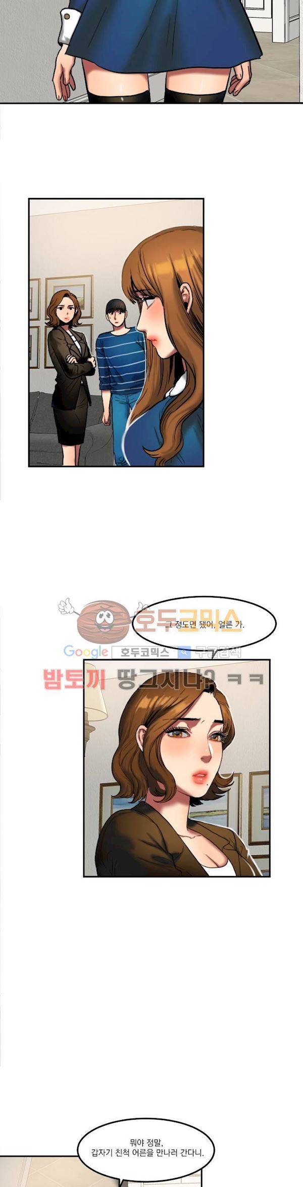 비터스윗 31화 2