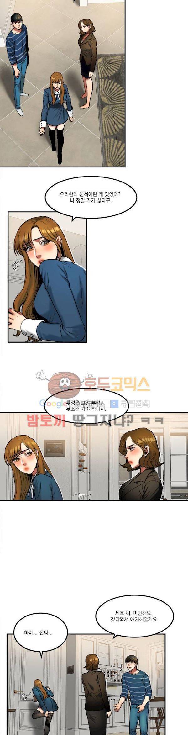 비터스윗 31화 3