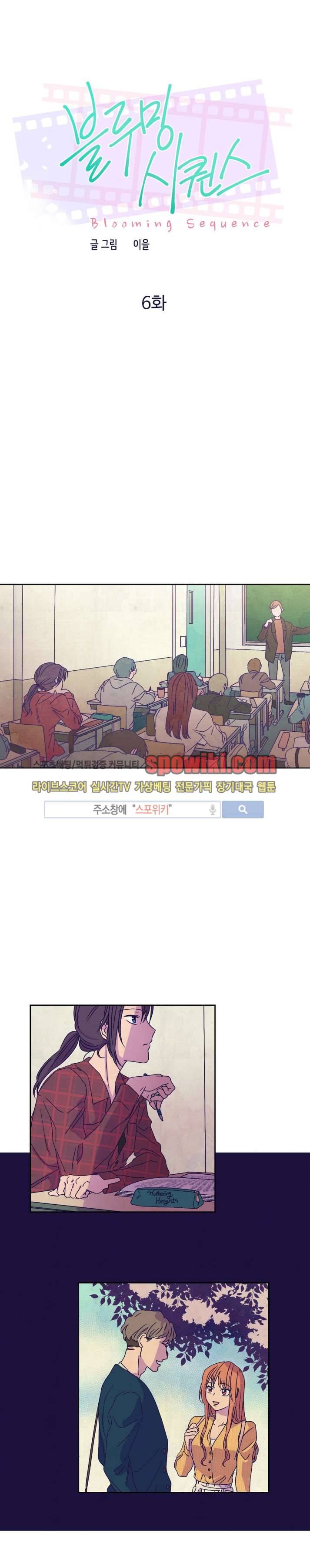 블루밍 시퀀스 6화 1