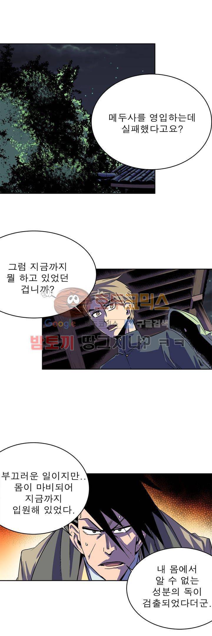 플랜F 39화 - 소원 (2) 2