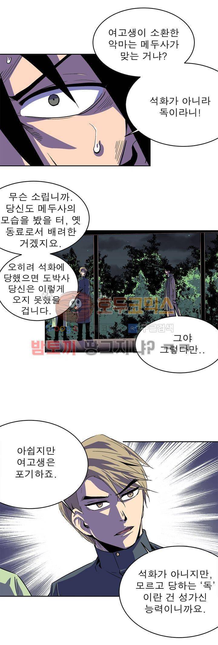 플랜F 39화 - 소원 (2) 3