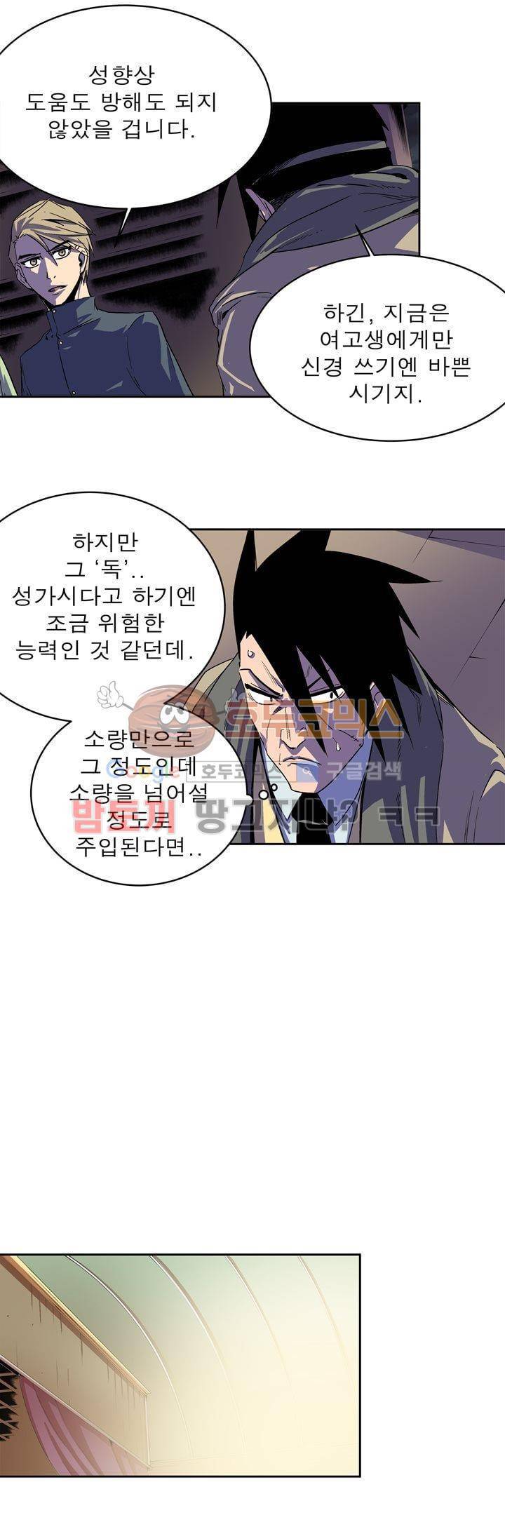 플랜F 39화 - 소원 (2) 4