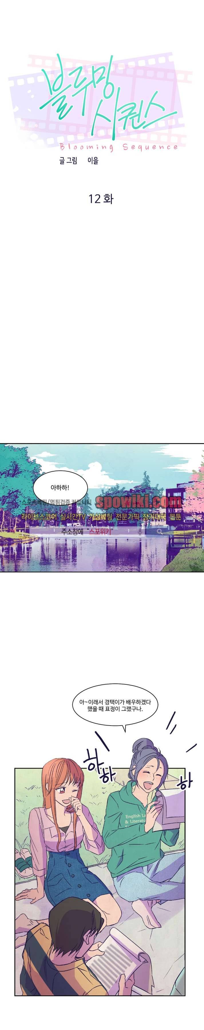 블루밍 시퀀스 12화 1