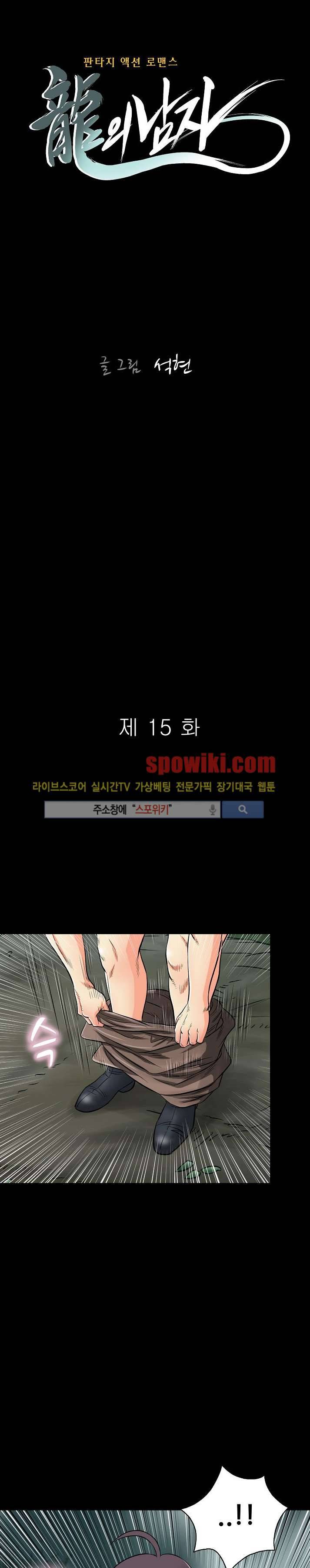 용의 남자 15화 2