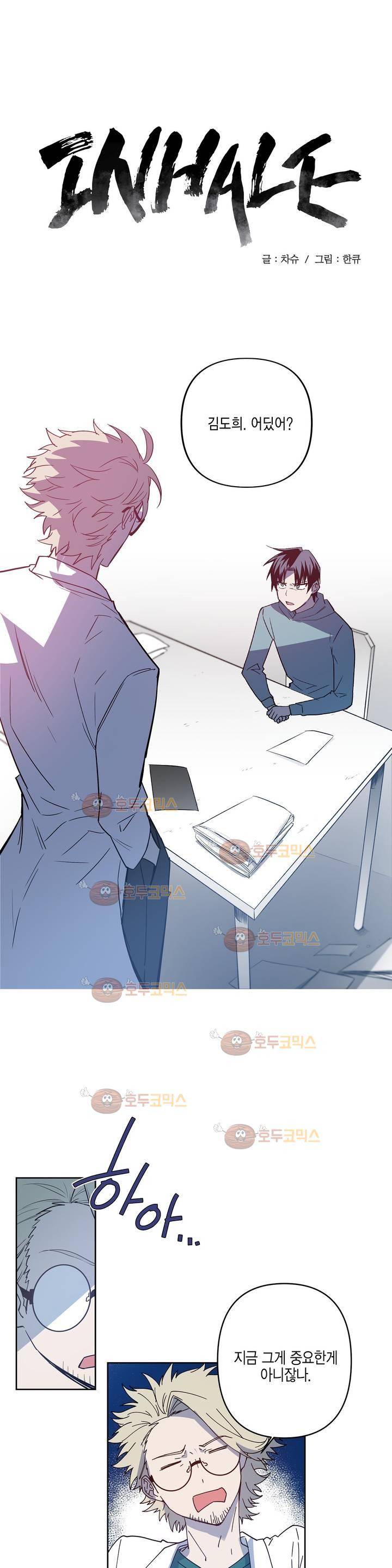 인헤일 40화 (2부 9화) 1