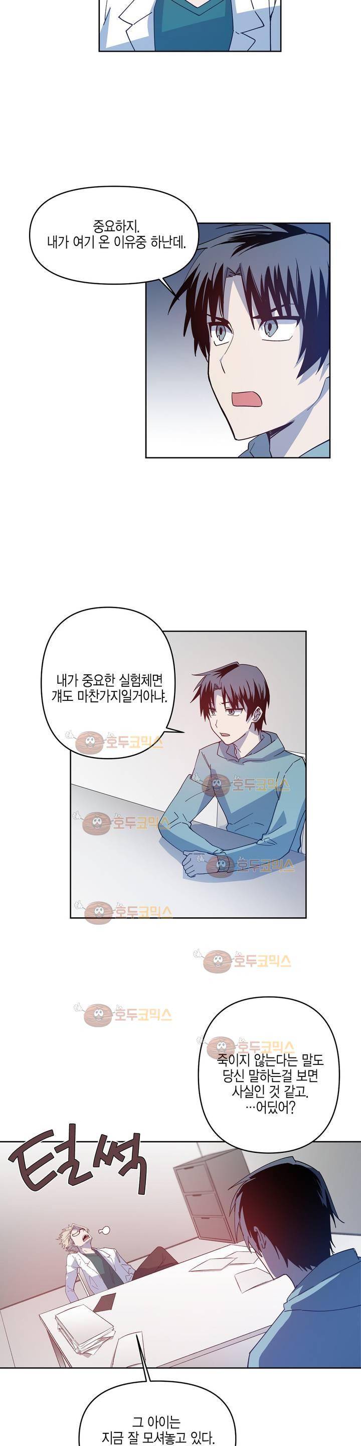 인헤일 40화 (2부 9화) 2