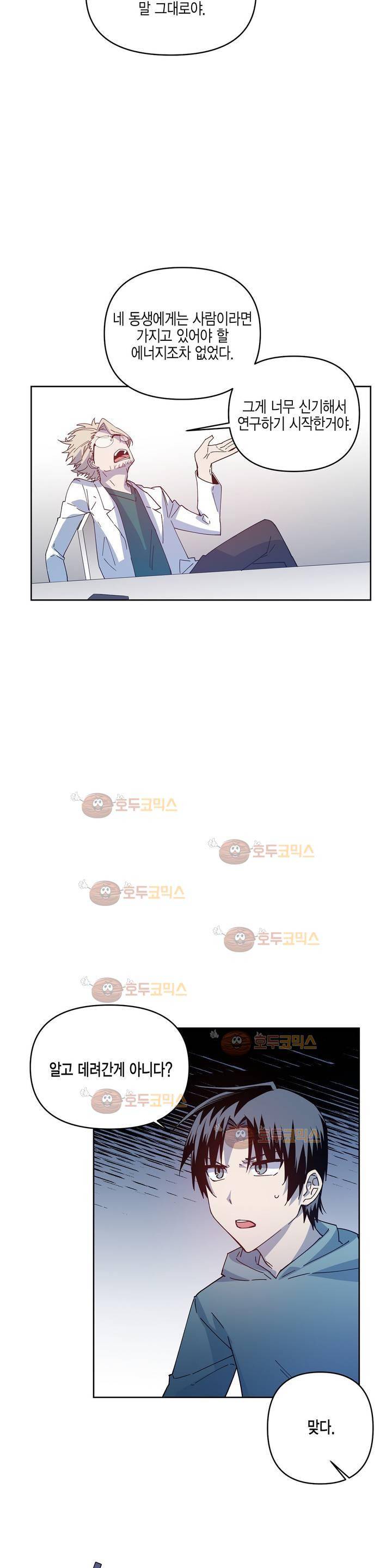 인헤일 40화 (2부 9화) 3