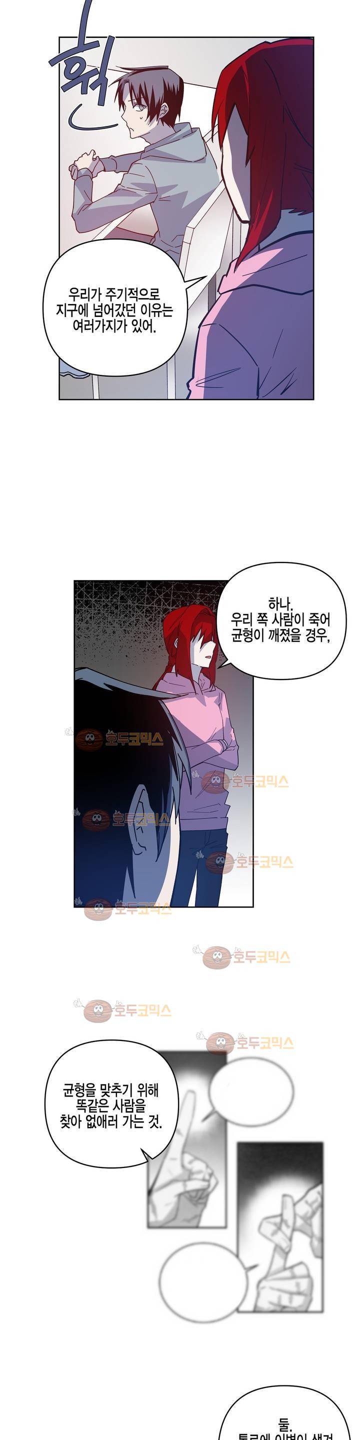 인헤일 40화 (2부 9화) 4