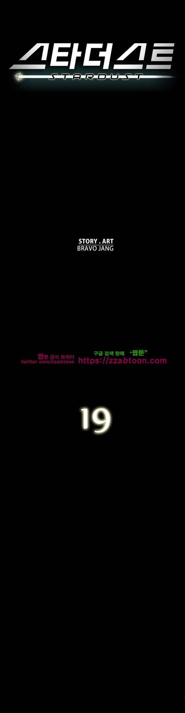 스타더스트 19화 6