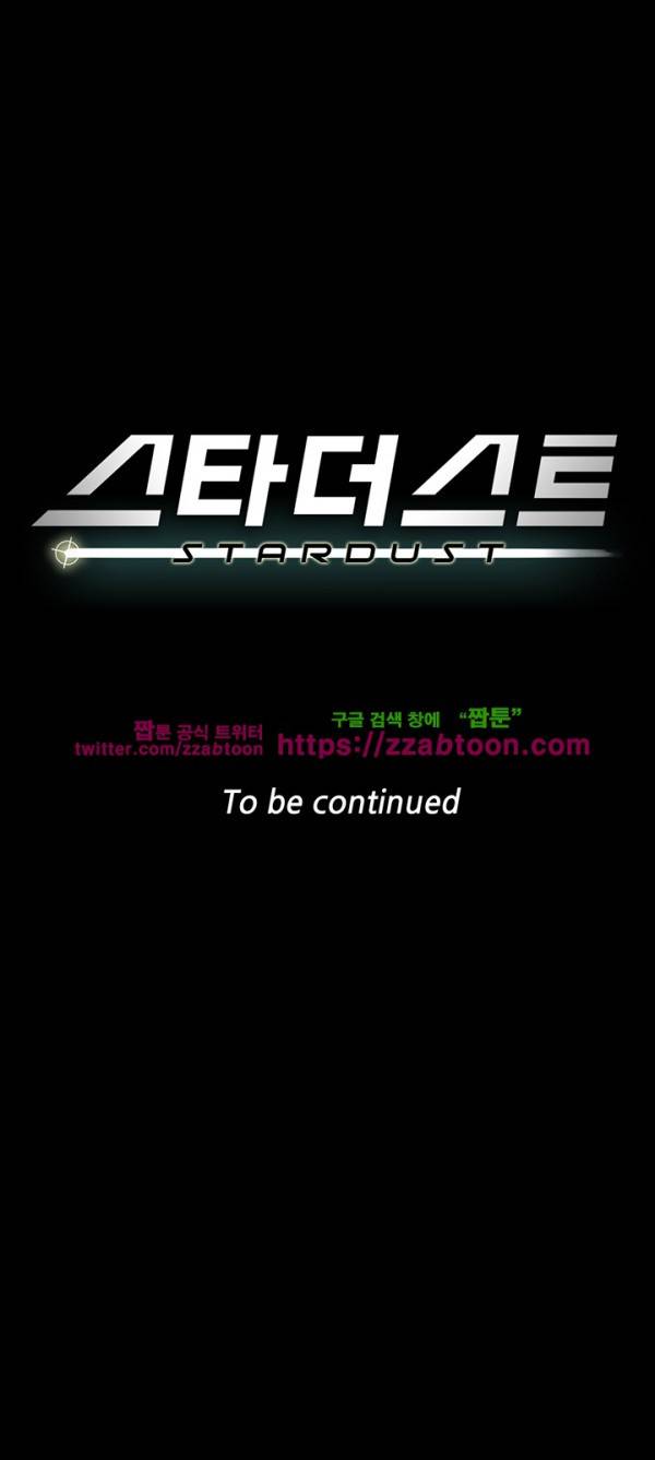 스타더스트 19화 24