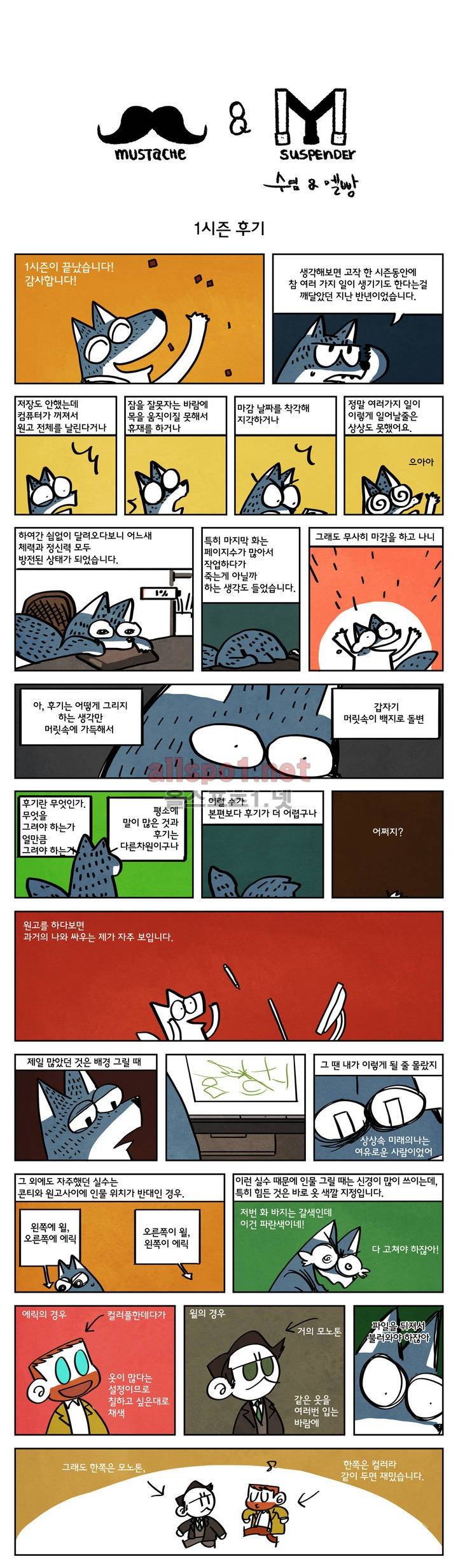수염 & 멜빵 시즌1 후기 1
