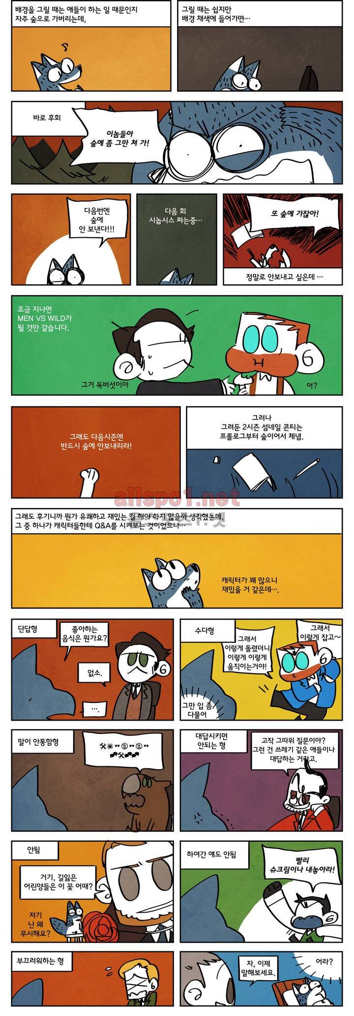 수염 & 멜빵 시즌1 후기 2
