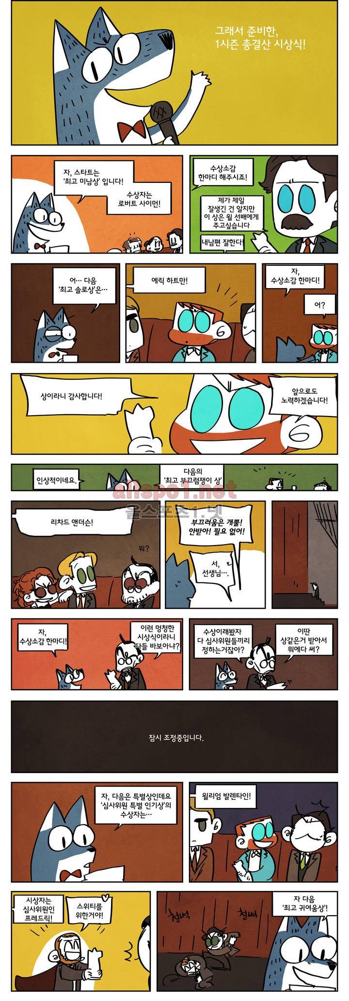 수염 & 멜빵 시즌1 후기 3