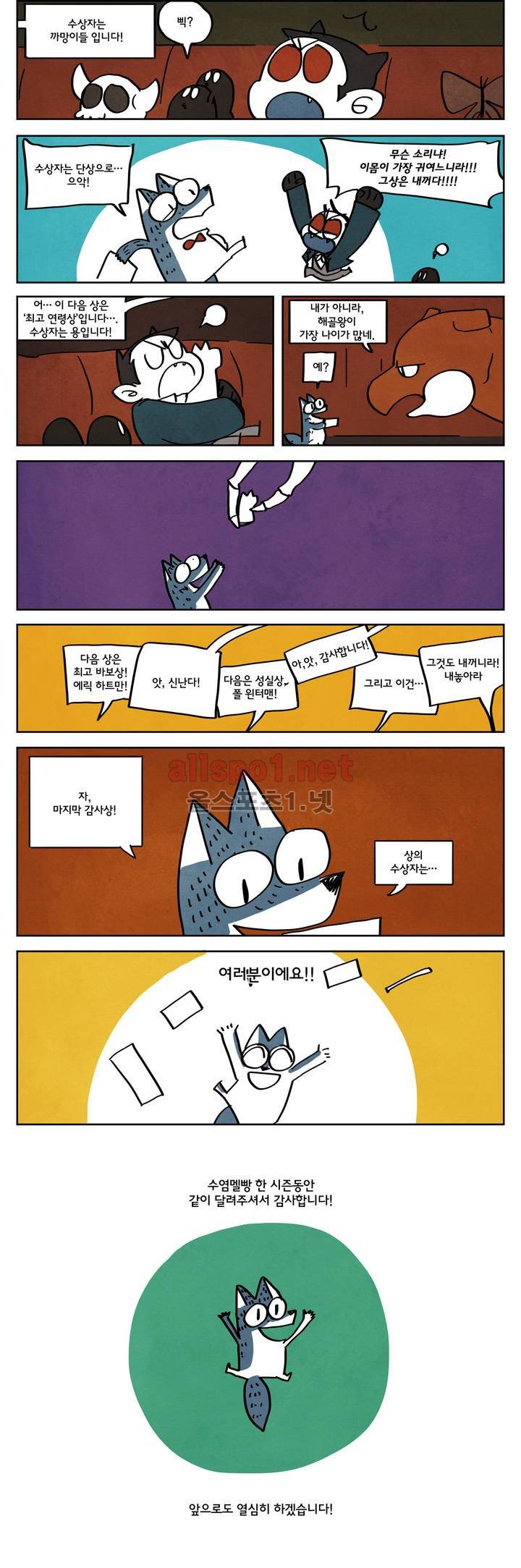 수염 & 멜빵 시즌1 후기 4
