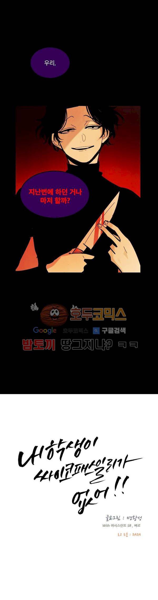 내 학생이 싸이코패스일 리가 없어 외전 9화 - 오로아&최일남 (7) 1