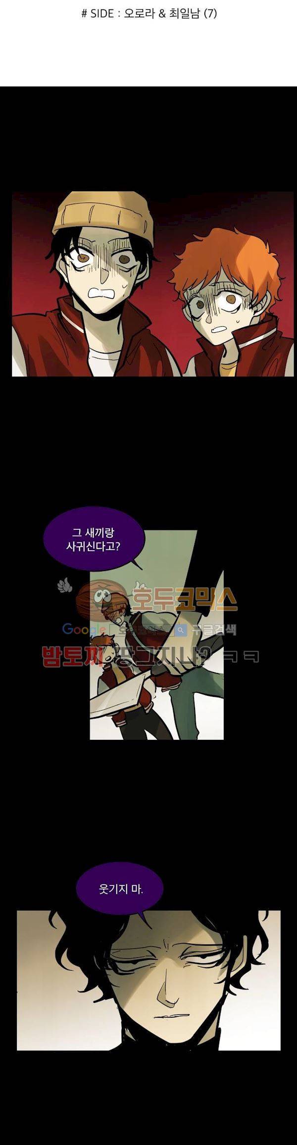 내 학생이 싸이코패스일 리가 없어 외전 9화 - 오로아&최일남 (7) 2