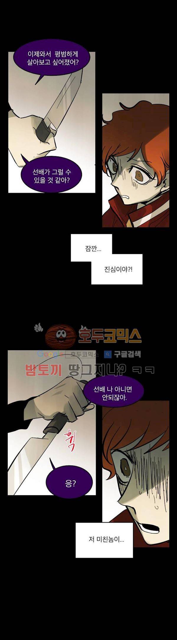 내 학생이 싸이코패스일 리가 없어 외전 9화 - 오로아&최일남 (7) 3