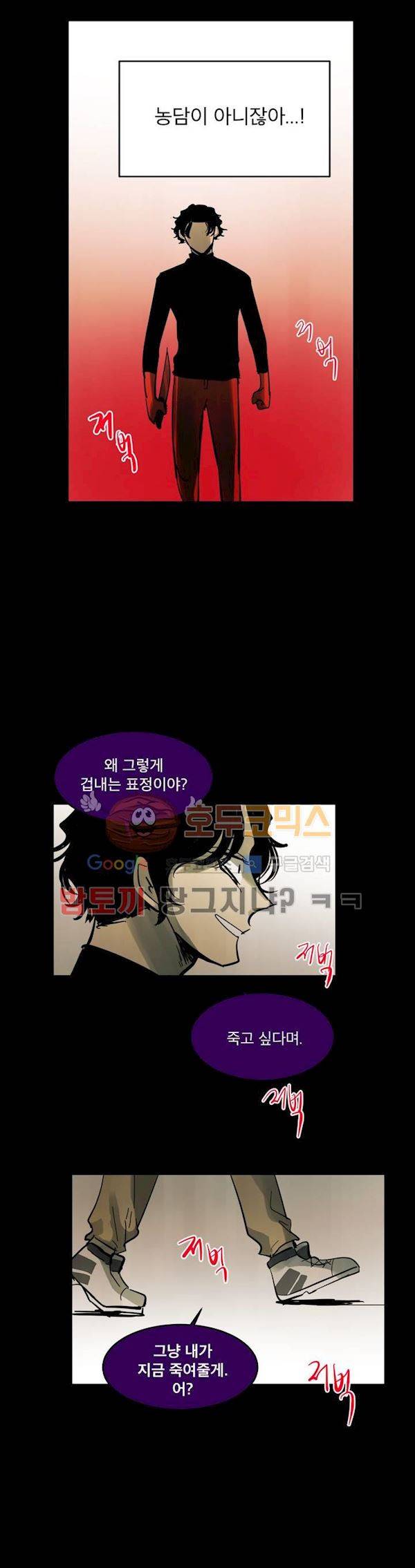 내 학생이 싸이코패스일 리가 없어 외전 9화 - 오로아&최일남 (7) 4