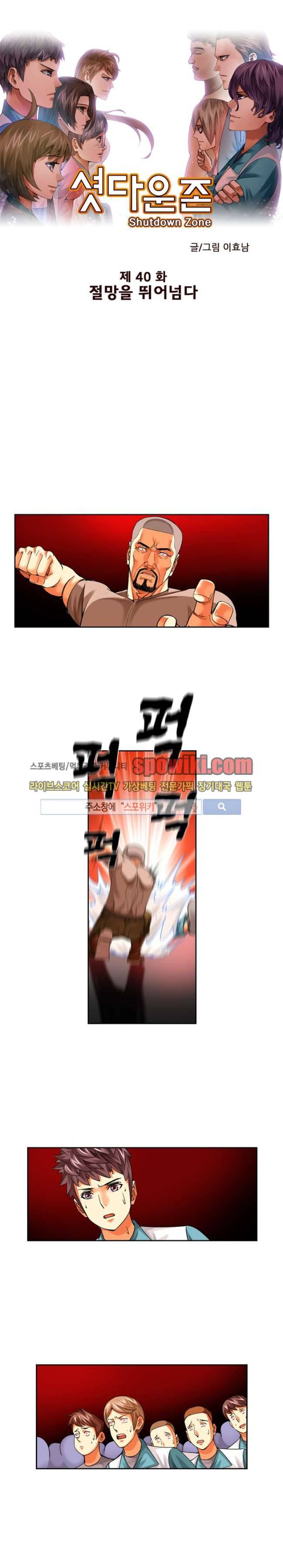셧다운 존 40화 1