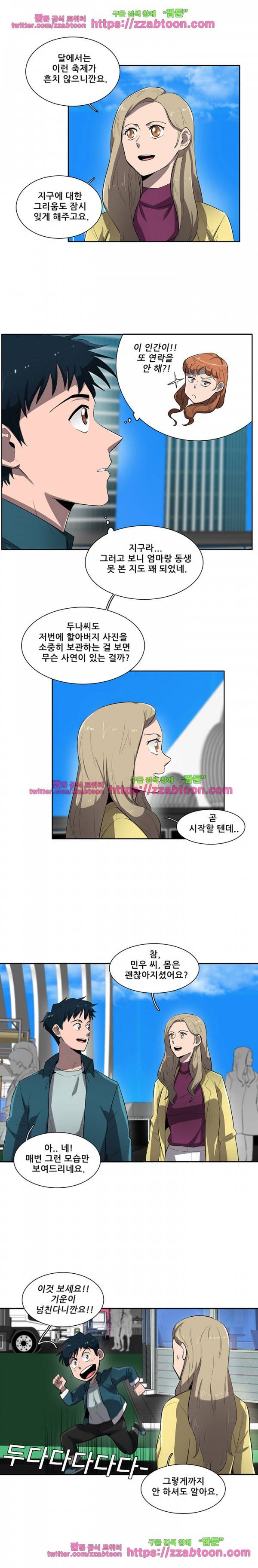 스타더스트 51화 2