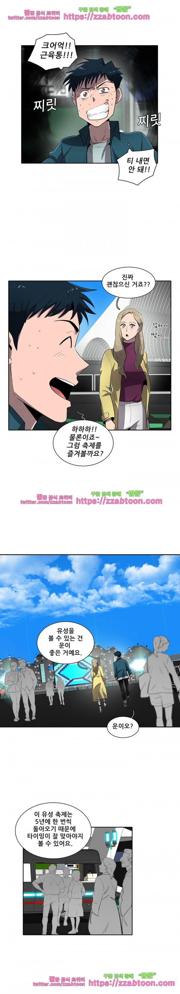 스타더스트 51화 3