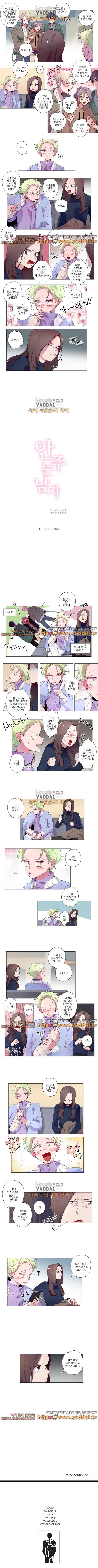 안주는 남자 33화 2