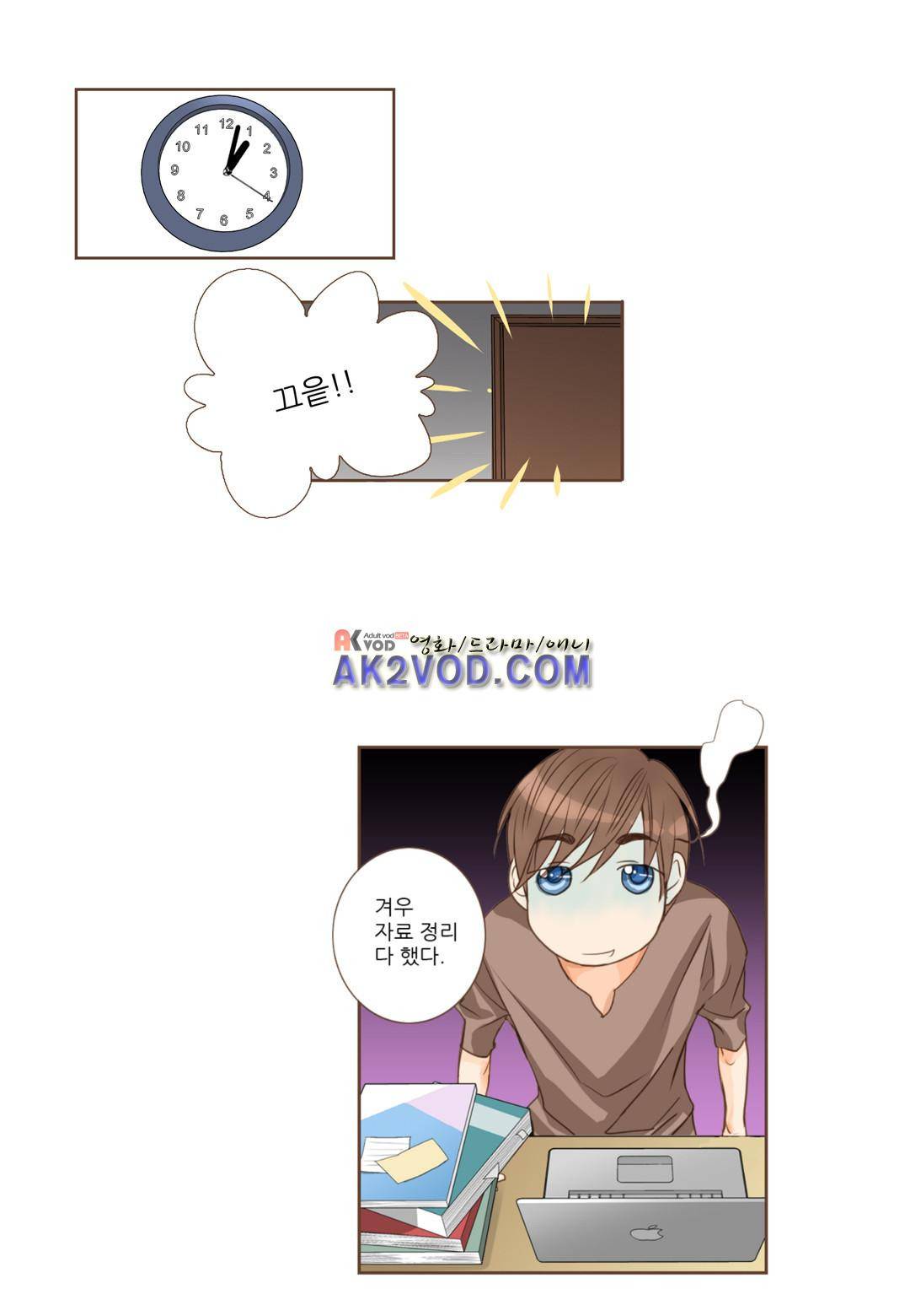 그가 있는 집 18화 5