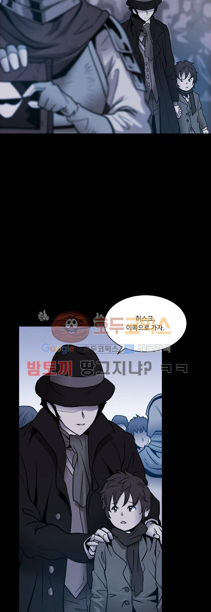 허스크 40화 - 홈, 스윗 홈 (9) 3