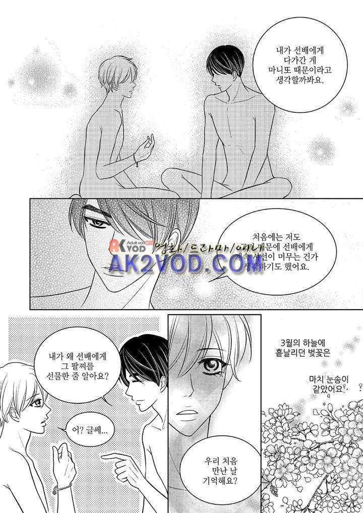 3월의 눈 22화 14