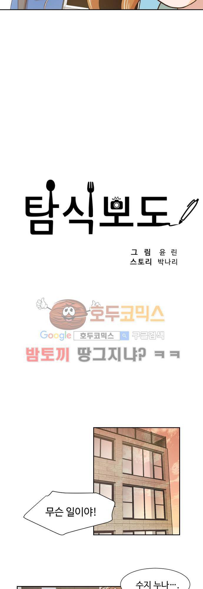 탐식보도 37화 5