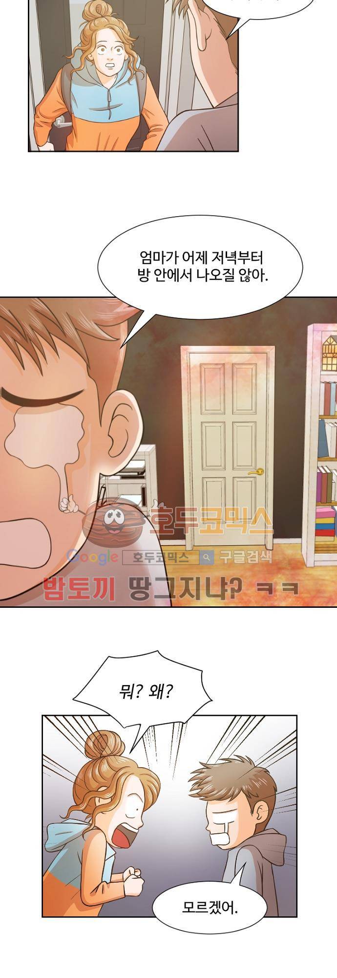 탐식보도 37화 6