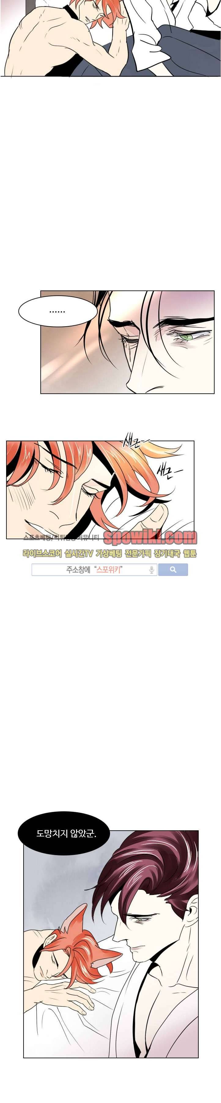 Falling 13화 2