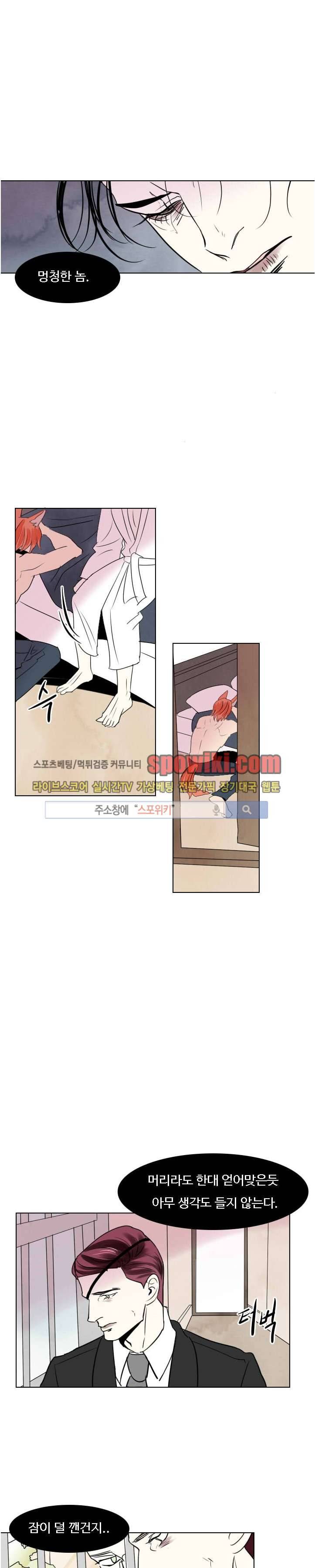 Falling 13화 3