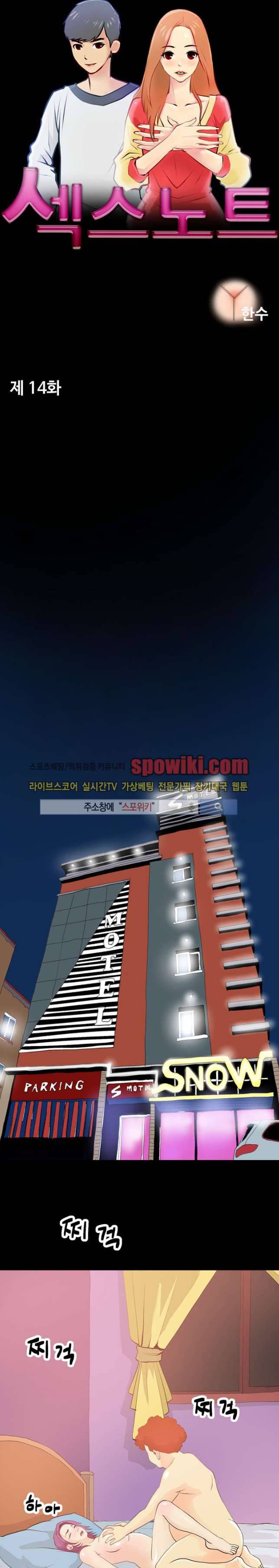 섹스노트 14화 1