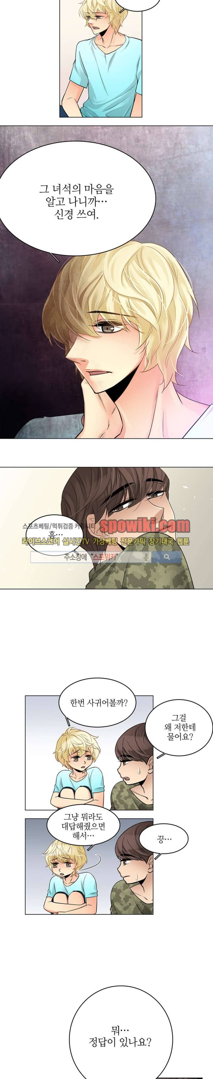 탭탭탭(Teb Teb Teb) 11화 4
