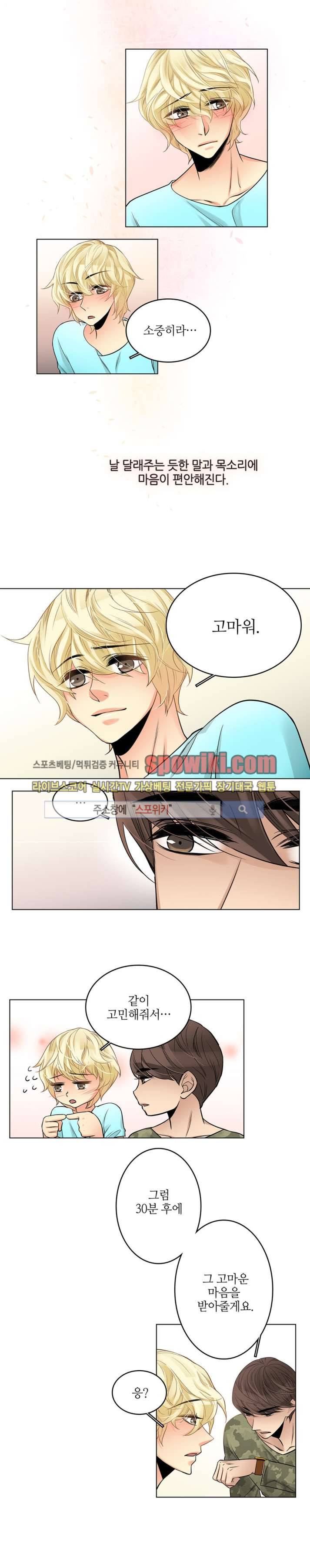탭탭탭(Teb Teb Teb) 11화 6